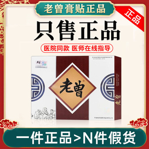 迪克多医疗器械专营店天猫河南老曾筋骨祛痛保健贴