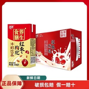 新鲜燕塘红枣枸杞牛奶250ml*16盒整箱广府风味复合营养早餐奶包邮