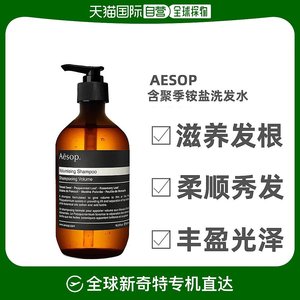 aesop伊索洗发水滋润柔顺含植物油含聚季铵盐500ml身体