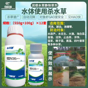 润德水草静除草剂湖泊池塘河流除水花生水葫芦香蒲黑藻等无需打捞