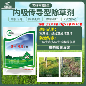 淇林柯箴1型草坪除草剂狗牙根结缕草马尼拉成坪草坪除白茅马唐稗