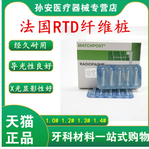 牙科纤维桩 rtd石英纤维桩 法国rtd纤维桩 玻璃纤维桩 齿科纤维桩