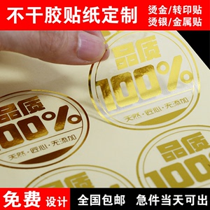 烫金不干胶贴纸定制 透明logo封口贴PVC防水二维码标签纸广告印刷