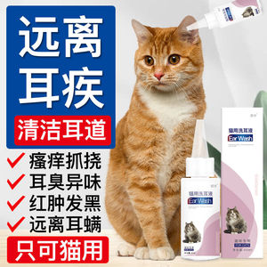 橘猫专用滴耳液洗耳液猫耳螨药猫咪耳朵清洁用品猫用耳水耳屎耳垢