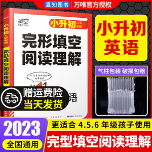 2023星空小升初英语阅读理解与完形填空易错题满分作文书强化训练小学三四五六年级练习册英语词汇语法积累大全专项书资料书