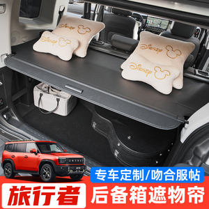 专用于捷途旅行者后备箱隔物板改装件尾箱遮物帘汽车用品车内装饰