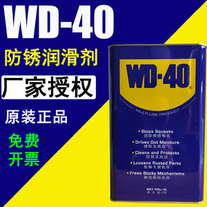 WD-40除锈润滑剂金属强力清洗液螺丝松动 大桶wd40防锈油喷剂20L