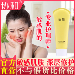 协和敏芙修护冰露正品舒缓敏感肌肤水乳去红血丝修复角质层薄增厚