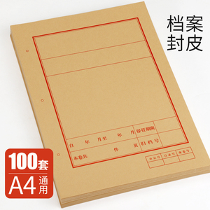 100套牛皮纸封面封皮卷皮卷宗档案律师事务所文书资料装订三孔内备考表办公用品可定制