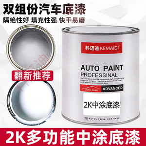 汽车漆2K中涂灰色底漆油漆白色金属环氧漆固化剂树脂漆自喷超快干