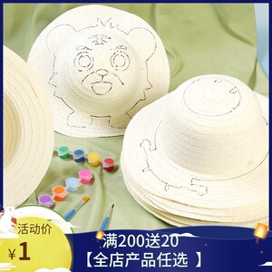 幼儿园草帽diy手绘绘画帽子儿童遮阳帽彩绘亲子手工制作涂鸦材料