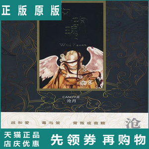 风玫瑰 沧月 著 万卷出版公司