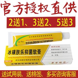 【正品2送1/3送2】冰磺肤乐乳膏 武汉祥顺冰黄肤乐草本抑菌软膏
