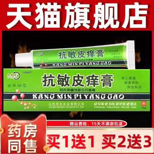【买1送1】抗敏皮痒膏 邦夫克抗敏皮痒膏草本 抑菌 乳膏 正品软膏