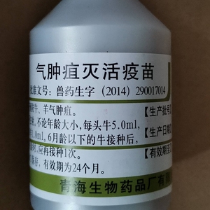 青海生物牛气肿疽灭活疫苗牛羊用兽药兽用冰邮正品