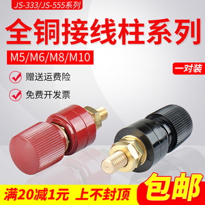 纯铜接线柱端子M5/M6/M8/M10大电流电焊机全铜桩头电瓶电池逆变器