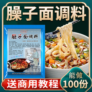 臊子面调料 肉臊子配料 陕西哨子面配方贵州甘肃山西臊子一郭鲜