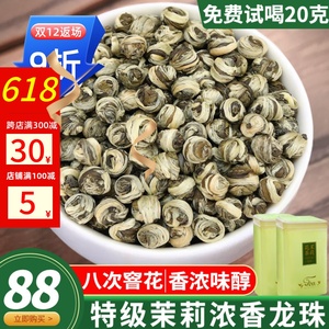新茶上市2024特级茉莉花茶浓香型龙珠500克八次窨花工艺口味香醇