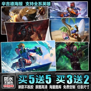 辛吉德炼金术士冲浪高手卧室自粘海报墙纸装饰贴画网吧宿舍定制做