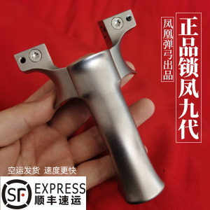 锁凤9代钛合金扁皮弹弓免绑快压夹片户外高精准度成人男凤凰九代
