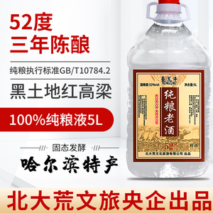 北大荒5L桶装泡酒散装纯粮老酒52度整箱白酒高粱固态陈酿东北小烧