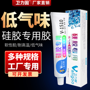 1510硅胶胶水软性胶耐高温透明粘金属橡胶娃娃成人用品耳机手环带不发硬防水密封圈硅胶专用胶环保强力粘合剂