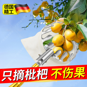德国摘果神器伸缩杆高空采摘枇杷10米杨梅荔枝龙眼摘水果芒果工具
