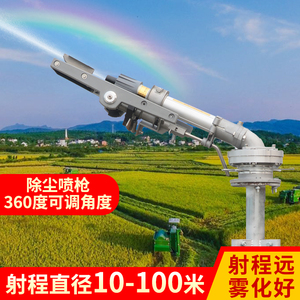 农业灌溉喷头金属摇臂浇地神器高压喷灌农用园林厂矿除尘垂直喷枪
