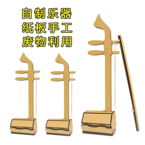 手工diy变废为宝材料自制乐器古筝废物利用制作品环保创意玩教具