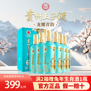贵州王子酒龙耀青韵53度酱香型白酒纯粮食酿造礼盒装含酒具