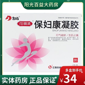 包邮】白马 保妇康凝胶 4g*4支/盒 旗舰店正品 行气破瘀 生肌止痛