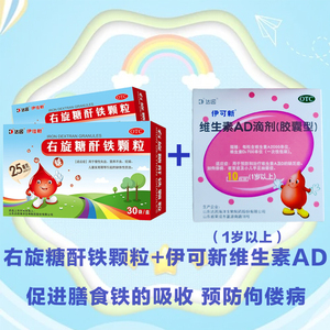 包邮】达因 右旋糖酐铁颗粒25mg*30袋儿童营养不良小儿缺铁性贫血