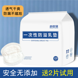 100片防溢乳垫薄夏季哺乳期一次性透气防漏奶垫产妇可洗纯棉乳贴