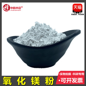 氧化镁高纯氧化镁超细微米纳米氧化镁轻质重质氧化镁工业氧化镁粉