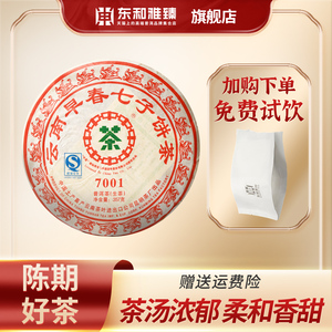 【中茶】旗舰店 正品2007年7001早春七子饼普洱生茶357克老茶陈香