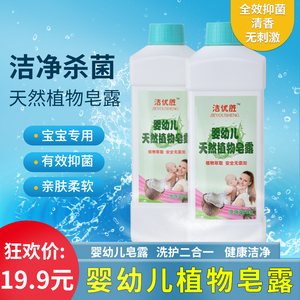 洁优胜婴幼儿皂露洗护二合一健康洁净婴儿洗衣液宝宝专用衣物清洗