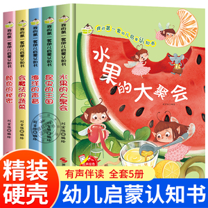 全套6册我的第一套儿童启蒙认知书硬壳绘本幼儿园适合小班中班大班幼儿3-4-5-6岁故事书会魔法的蔬菜水果昆虫海洋的声音颜色的秘密