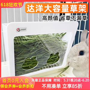 达洋新款兔子草架大容量草盒宠物用品可悬挂固定防扒草草架