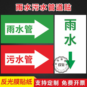 管道标志向下污水指示箭头标志雨水管污水管箭头标志不干胶标识贴纸