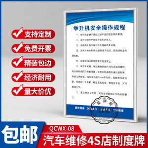 举升机安全操作规程汽车维修制度修理厂汽配4S店钣金工喷漆改装汽修四轮定位仪标语标牌宣传展板挂图墙贴定制