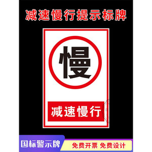 进入厂区进出车辆减速慢行注意行人安全警示牌车辆限速标志牌定制厂区