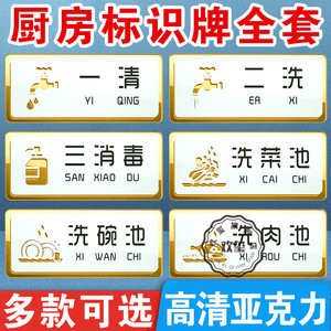 一清二洗三消毒贴纸厨房分类贴标识牌全套标语幼儿园食堂饭店餐饮后厨