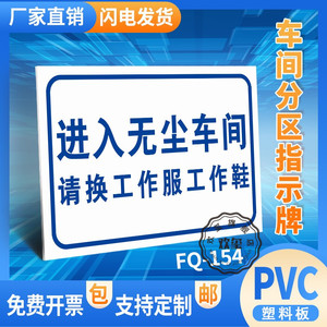 进入无尘车间工厂仓库生产车间分区标识牌区域划分标牌亚克力牌验厂