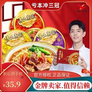 肖战代言满汉大餐方便面台湾台式半泡面牛肉面麻油产品食品馄饨