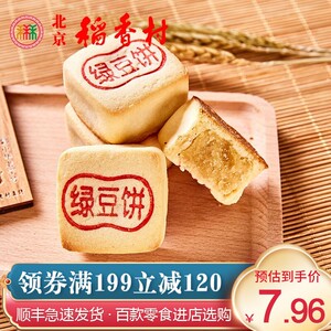 北京稻香村绿豆饼