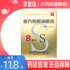 三顺 复方熊胆滴眼液 8ml*1瓶/盒 急性细菌性结膜炎 流行性角结膜炎