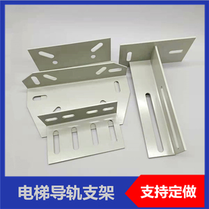 电梯对重导轨支架 三菱 奥的斯 通力 日立 可调节支架 电梯配件