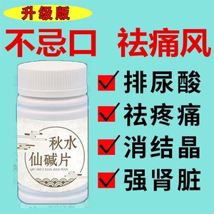 秋水仙碱特药药片降尿酸日本专用片痛风新版中药消结晶帝人特效药