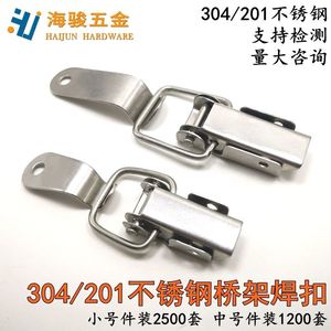 桥架配件焊扣铆钉扣盖板搭扣201/304不锈钢焊接扣锁50套