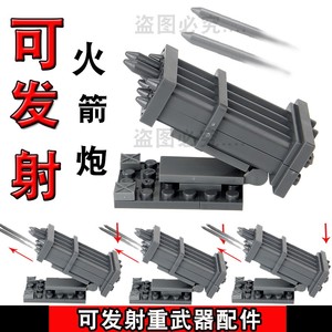 乐高积木人仔二战moc重武器装备配件可发射火箭筒炮吃鸡拼装玩具